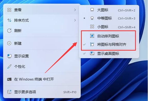 Windows11取消圖標固定方法介紹