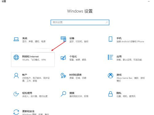 windows10飛行模式如何取消