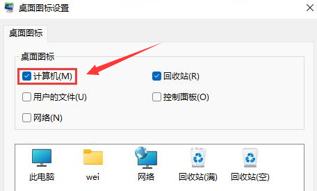 Windows11設置計算機圖標顯示步驟介紹
