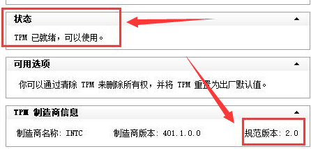 Windows11搜索tpm設備方法介紹