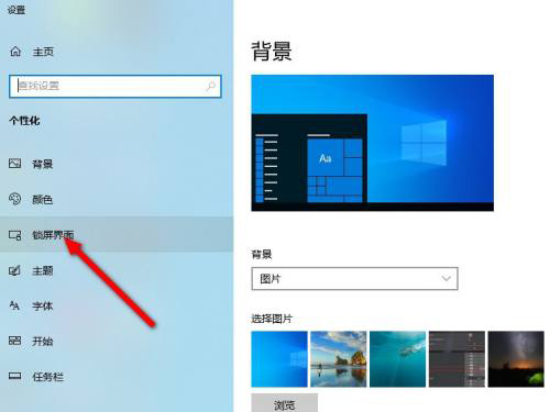 windows10如何更改鎖屏時間