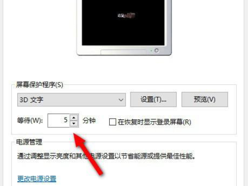 windows10如何更改鎖屏時間