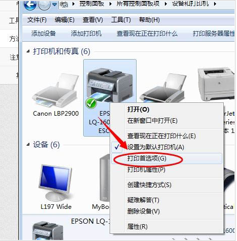 Windows10打印機質(zhì)量設(shè)置方法介紹