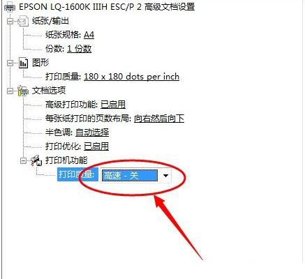 Windows10打印機質(zhì)量設(shè)置方法介紹