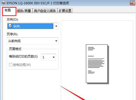 Windows10打印機質(zhì)量設(shè)置方法介紹