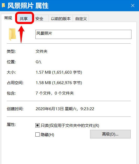 Windows10設置文件夾共享方法介紹