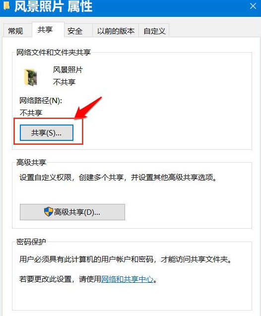 Windows10設置文件夾共享方法介紹