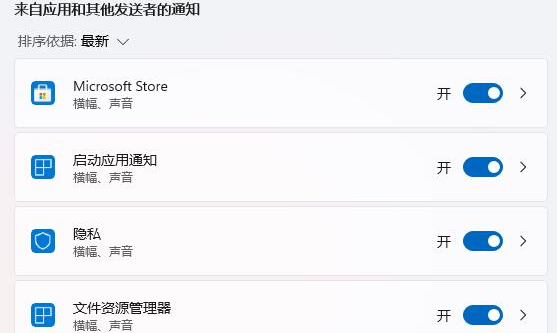 Windows11關閉消息提醒教程分享
