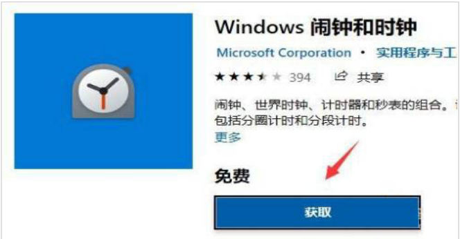 Windows11鬧鐘安裝步驟介紹