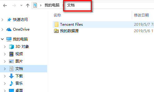 win10我的文檔在什么位置_win10我的文檔打開(kāi)方法介紹