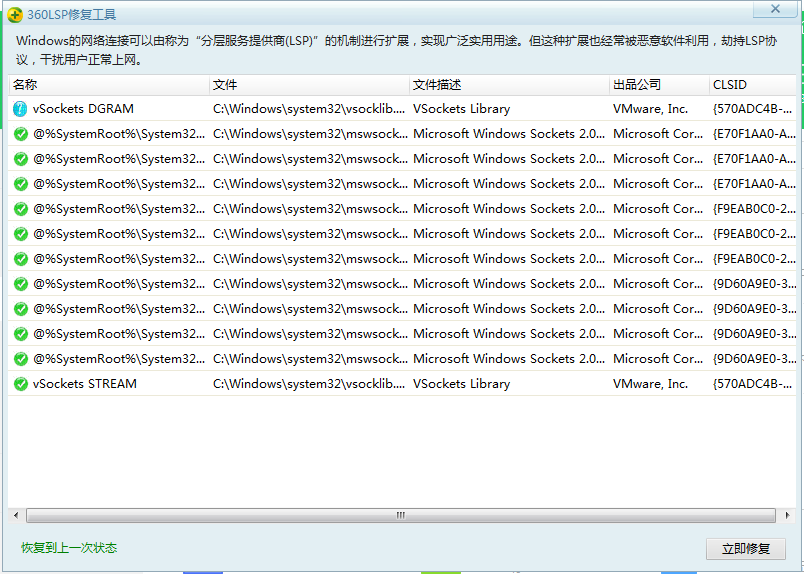 Win10系統(tǒng)如何修復(fù)LSP_Win10系統(tǒng)中修復(fù)LSP方法介紹