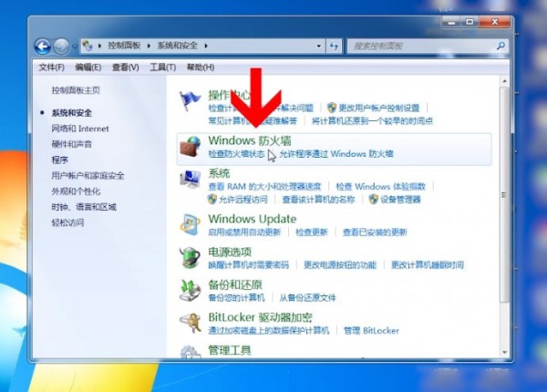 Windows7中將防火墻關閉的具體操作步驟