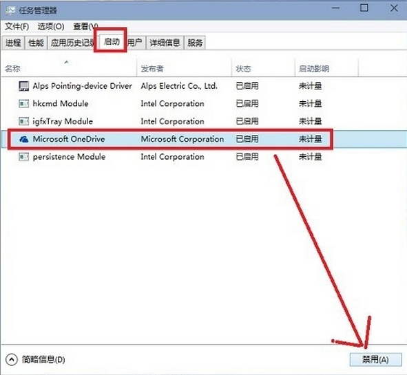 Windows10中將onedrive關(guān)掉詳細(xì)操作步驟