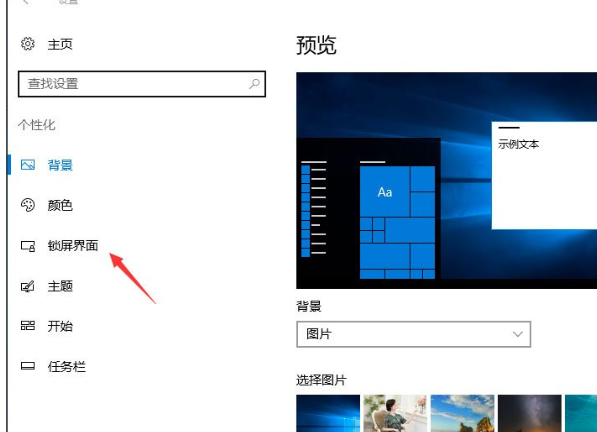 Win10如何設置屏幕保護 具體流程介紹