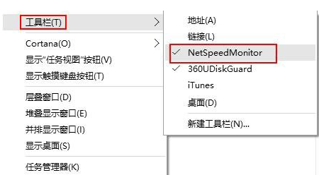 Win10系統任務欄顯示網速具體操作步驟