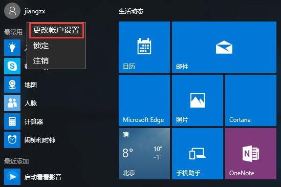 win10系統(tǒng)如何進行頭像設(shè)置 具體操作方法