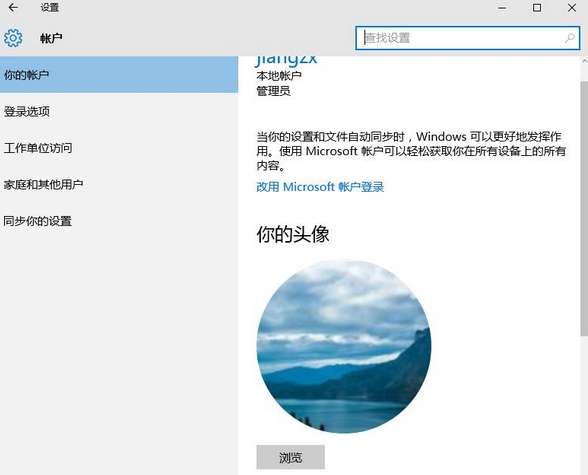 win10系統(tǒng)如何進行頭像設(shè)置 具體操作方法