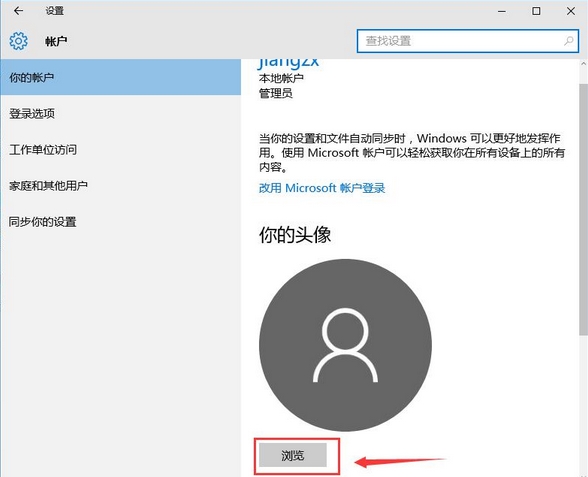 win10系統(tǒng)如何進行頭像設(shè)置 具體操作方法