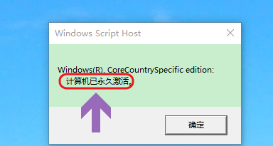 win10系統(tǒng)如何查看是否永久激活？具體操作步驟