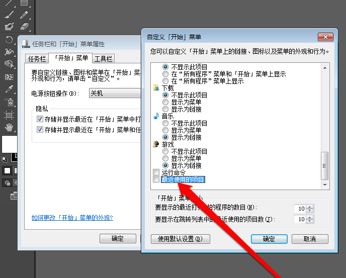 Win7系統中查看最近打開過文檔項目具體操作流程