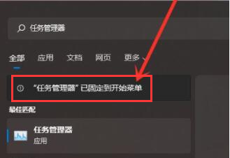 Windows11程序固定開(kāi)始菜單教程分享