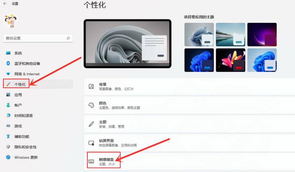 Windows11觸屏鍵盤打開方法介紹