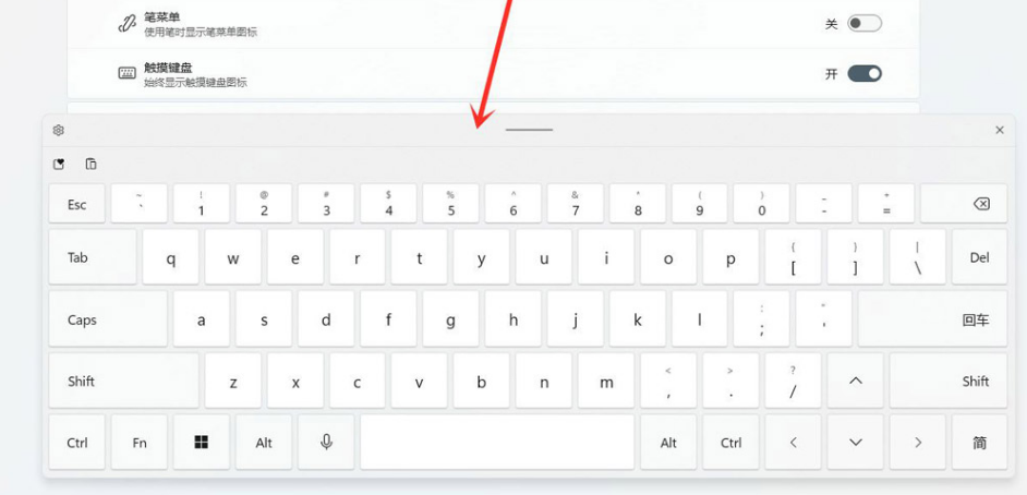 Windows11觸屏鍵盤打開方法介紹