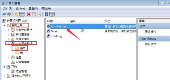 win7系統中獲得最高管理員權限具體操作流程
