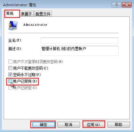 win7系統中獲得最高管理員權限具體操作流程