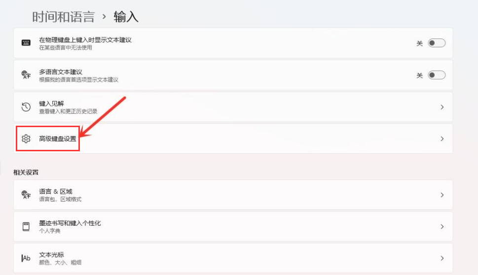 Windows11輸入法最小化設(shè)置教程分享