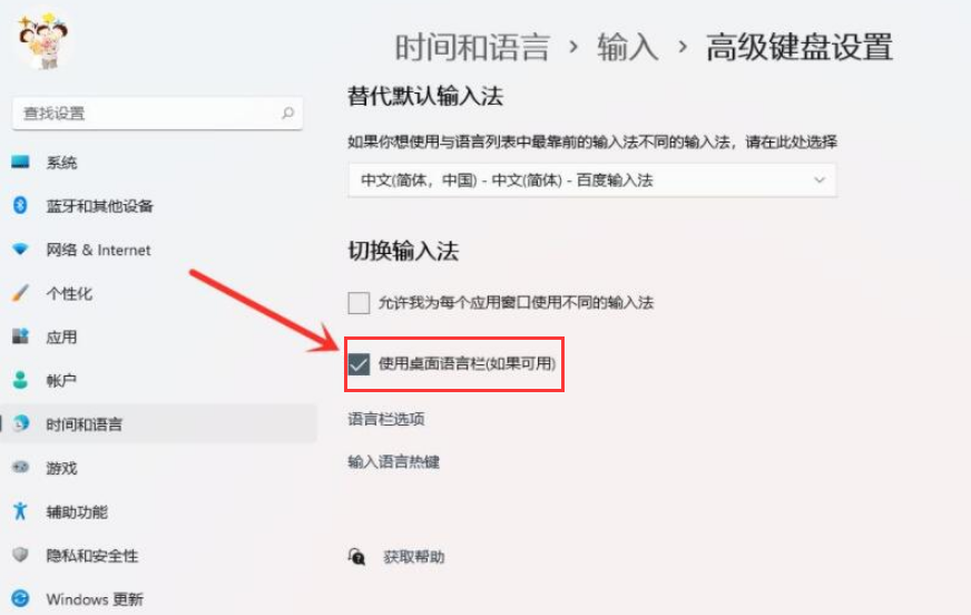 Windows11輸入法最小化設(shè)置教程分享