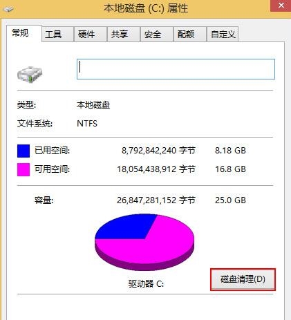 win8系統如何清除C盤空間 具體操作流程