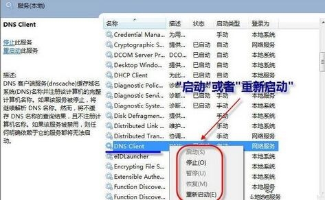 win7系統出現不可以刷新dns緩存具體處理步驟