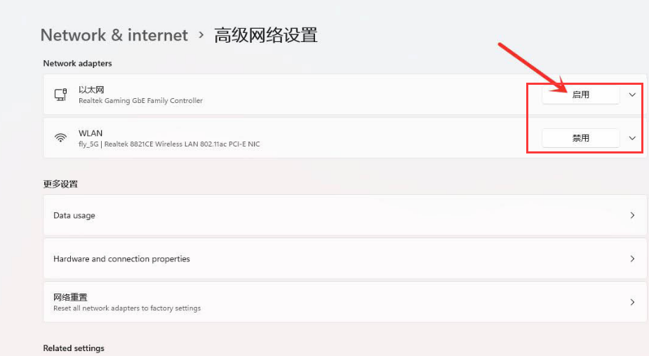 Windows11網絡啟用教程分享