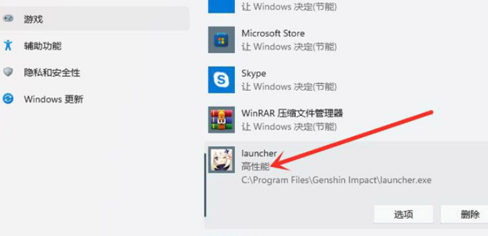 Windows11游戲添加獨立顯卡步驟介紹