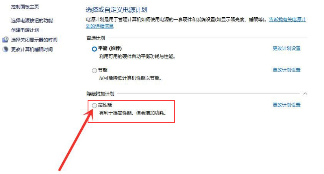 windows11電源高性能設置步驟介紹