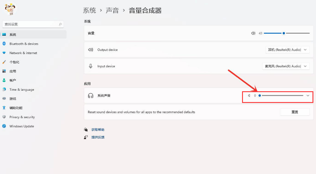 windows11關閉聲音教程分享