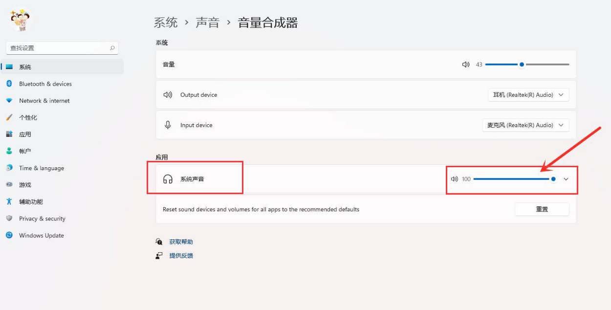 windows11關閉聲音教程分享