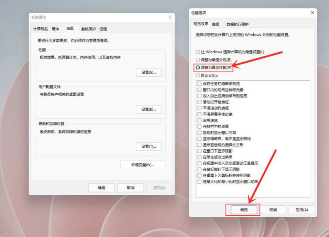 windows11最佳性能模式開啟技巧分享