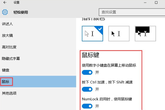 Windows10中打開鼠標鍵具體操作方法