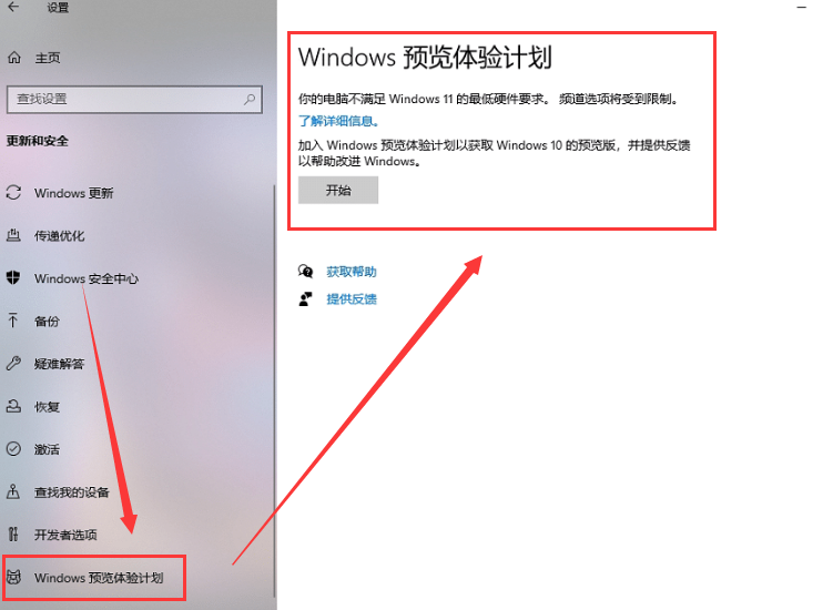 Windows11預(yù)覽體驗(yàn)計(jì)劃空白解決方法介紹
