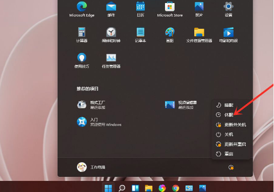 Windows11休眠選項添加方法介紹