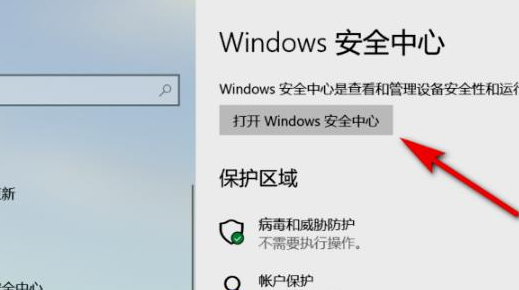 Windows11開啟安全中心方法介紹