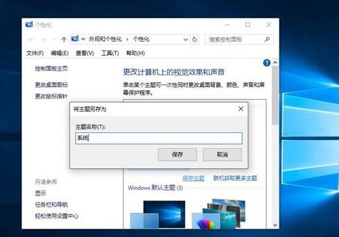 win10系統中如何主題備份 具體流程講述
