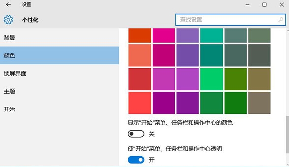 win10系統設置任務欄透明度具體流程介紹