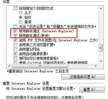 Win7系統出現腳本錯誤詳細處理步驟