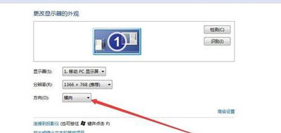 Win7系統電腦顯示器屏幕畫面翻轉的恢復方法