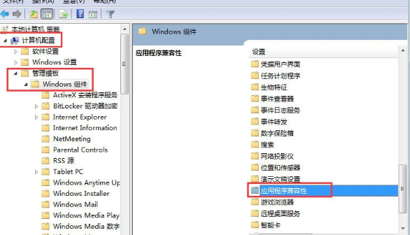 Win7系統中將兼容助手服務關掉具體操作步驟