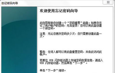 Win7系統電腦創建開機密碼重置盤圖文教程