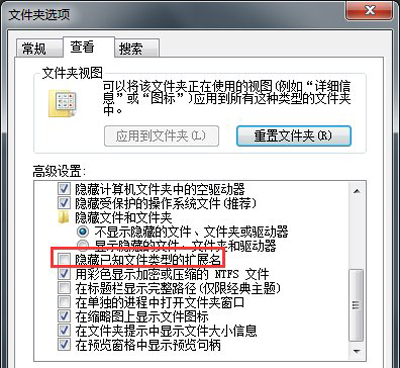 Win7系統電腦修改文件擴展名的方法